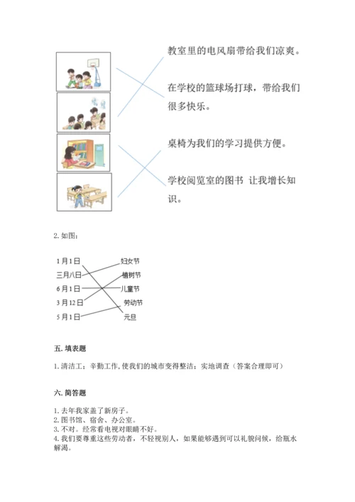 新部编版二年级上册道德与法治期末测试卷附完整答案【全优】.docx