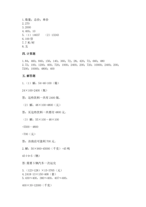 冀教版四年级下册数学第三单元 三位数乘以两位数 测试卷含答案【能力提升】.docx