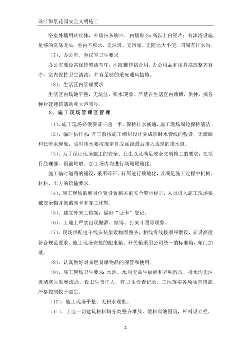 文明施工方案.docx