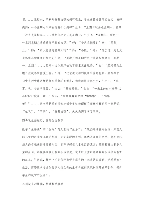 小学数学生活化教学新尝试.docx