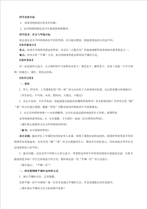教科版一年级科学下册全册教案