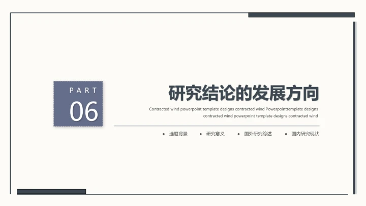 毕业答辩完整版极简毕业开题答辩通用PPT模版