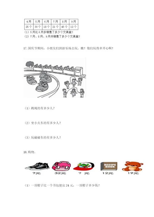 小学二年级数学应用题大全【研优卷】.docx