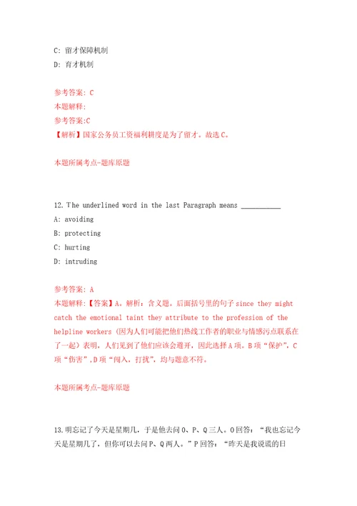 2022年云南省永仁县第一中学紧缺人才第二场招考聘用模拟考核试题卷7