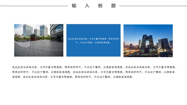 蓝色商务房地产营销策划企业宣传通用PPT模板