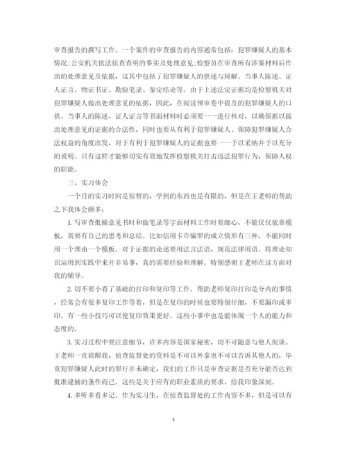 精编之关于检察院实习生自我鉴定范文5篇.docx