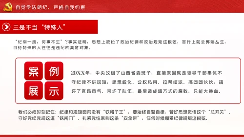 严守党的纪律规矩做政治上的明白人党课党建PPT
