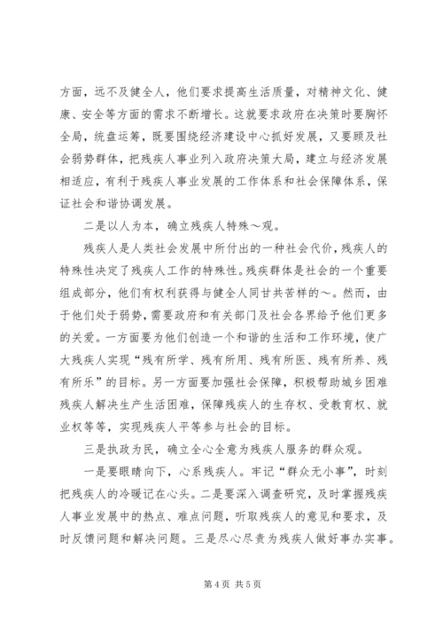 如何做好残疾弱势群体工作,促进我县经济发展 (4).docx