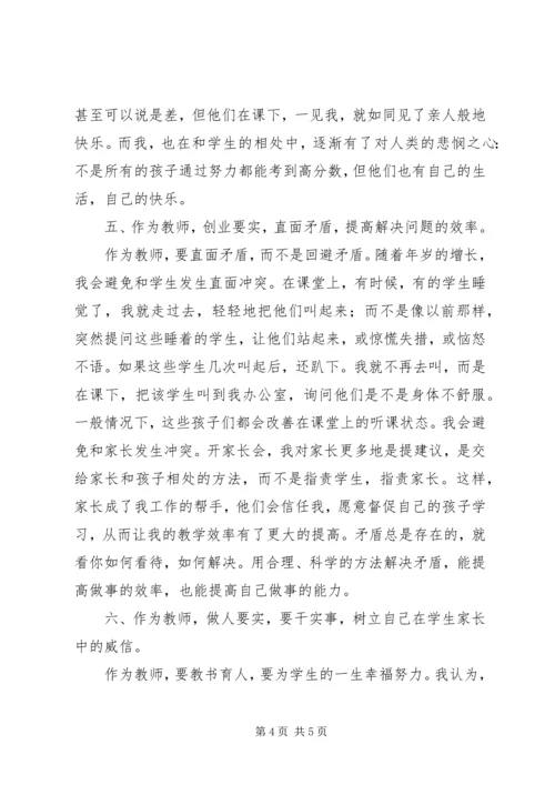 学习三严三实心得体会：做一位新时代的优秀教师.docx