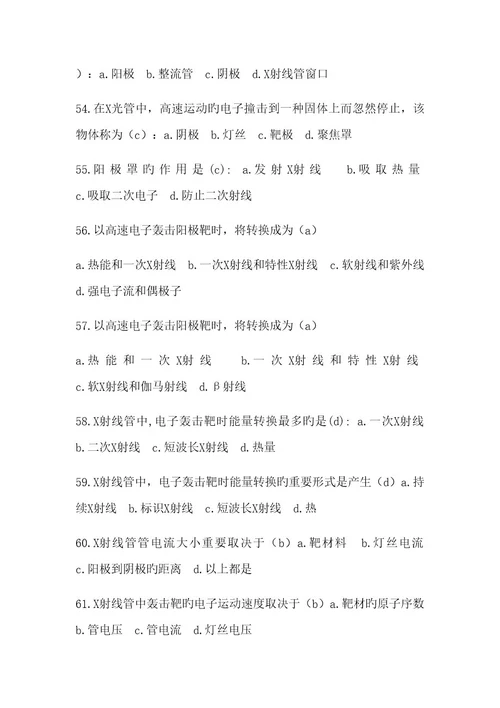 2023年射线题库
