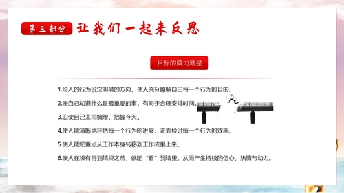 学会坚持永不放弃主题班会PPT课件