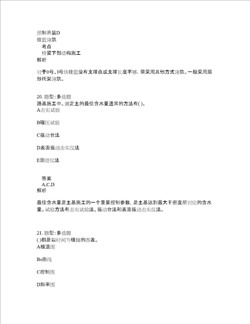 二级建造师考试公路实务题库100题含答案第726版