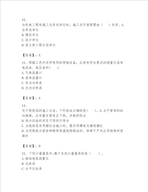 一级建造师之一建机电工程实务题库精品【名师系列】