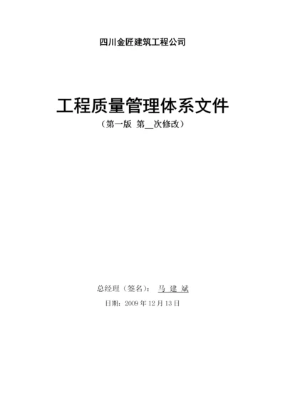 工程质量管理体系文件.docx