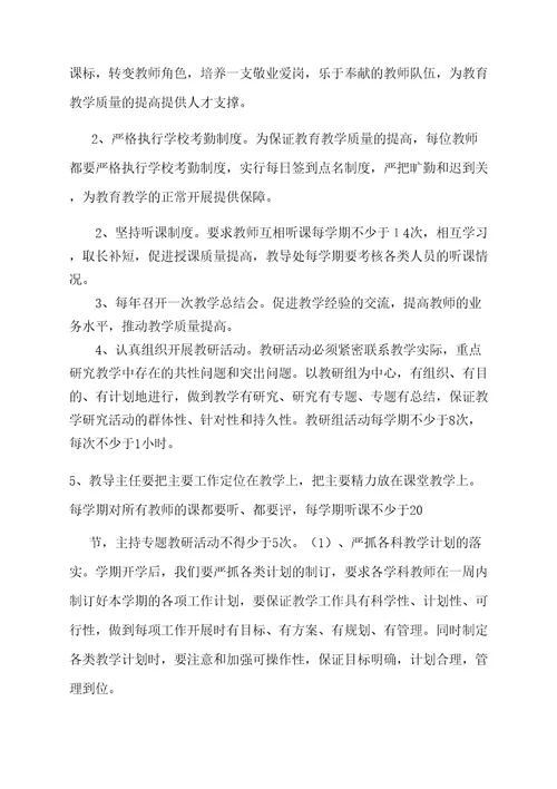 切实加强教学管理不断提高教学质量