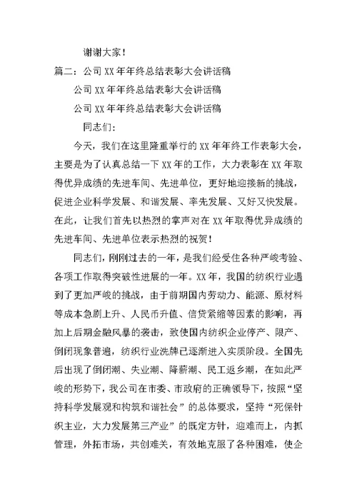 XX年领导年终表彰总结大会讲话稿