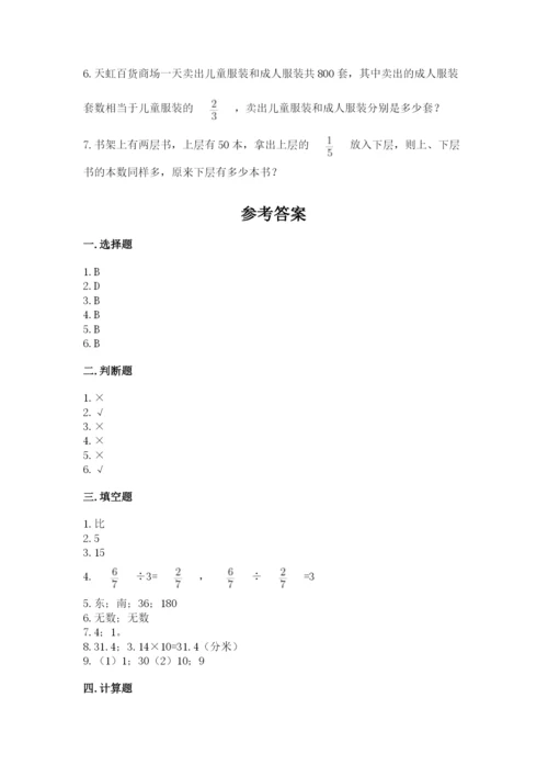小学数学六年级上册期末考试试卷加精品答案.docx