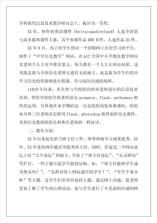 教师学校求职信