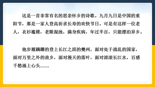 登高诗词解斩PPT教学课件