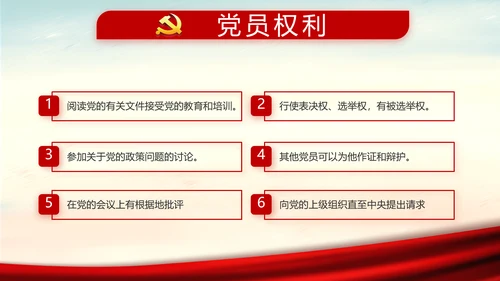 红色党建党风廉政建设文化反腐斗争PPT