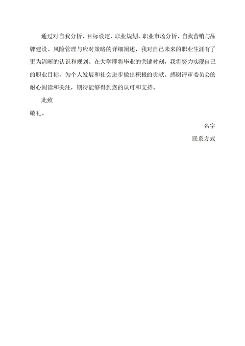 大学生职业生涯规划书