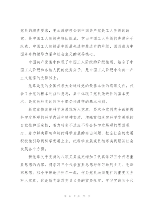 预备党员培训个人感想范文六篇.docx