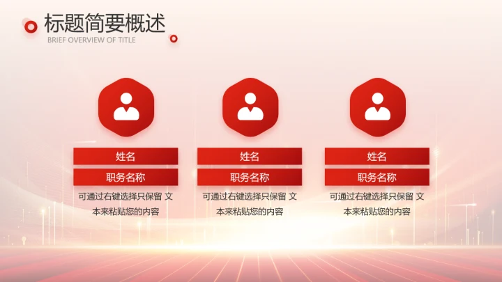 红色喜庆公司10周年庆ppt模板活动策划方案