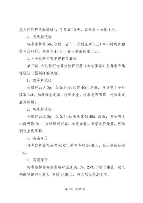 验证试验实施方案.docx