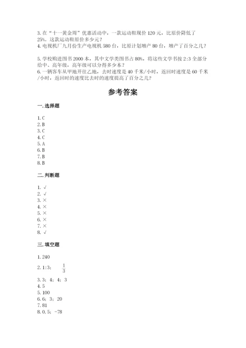 六年级下册数学期末测试卷（易错题）word版.docx