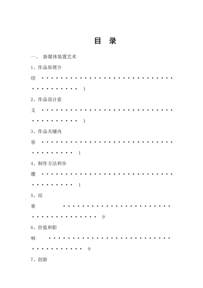 Arduino控制蜂鸣器播放音乐设计项目说明指导书.docx