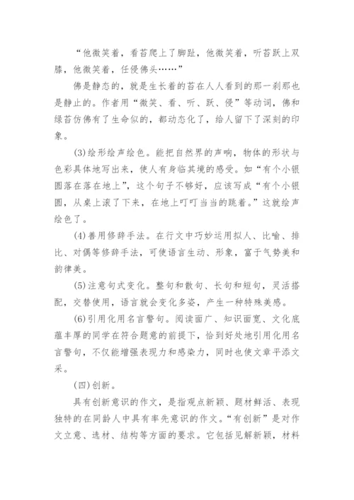 高考语文作文评分标准是什么.docx