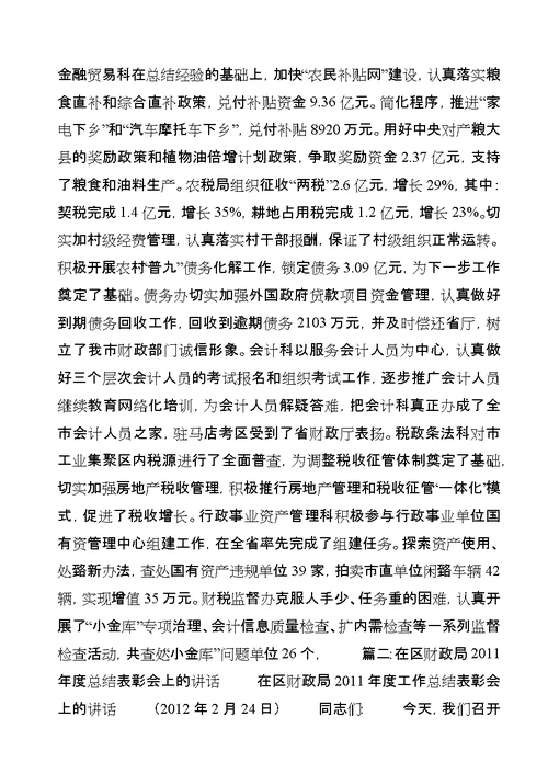 年度财政工作总结表彰大会上的讲话