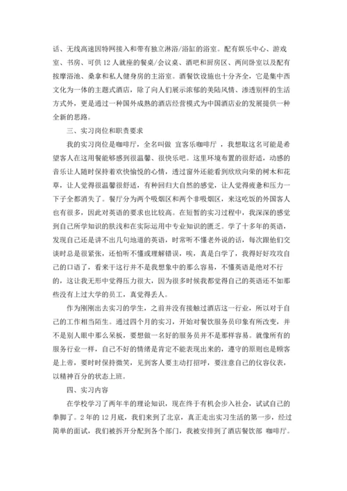 服务类实习报告模板集锦七篇.docx