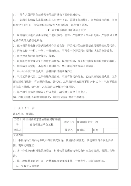 储罐施工安全技术交底.docx