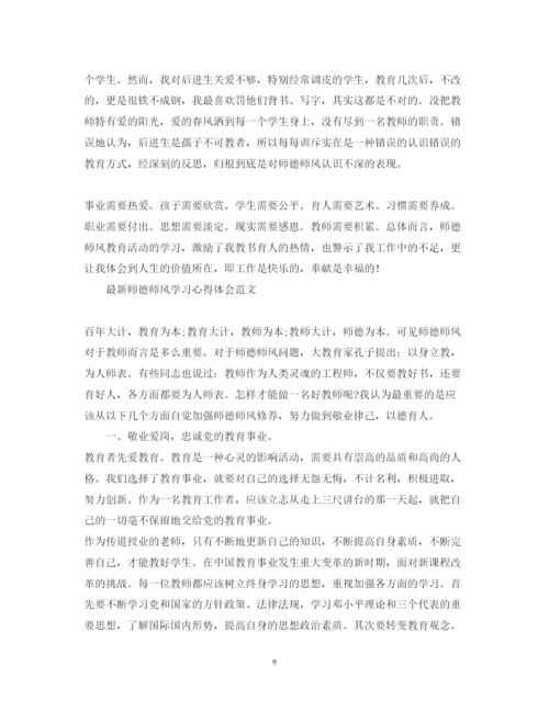 精编师德师风学习心得体会范文7.docx