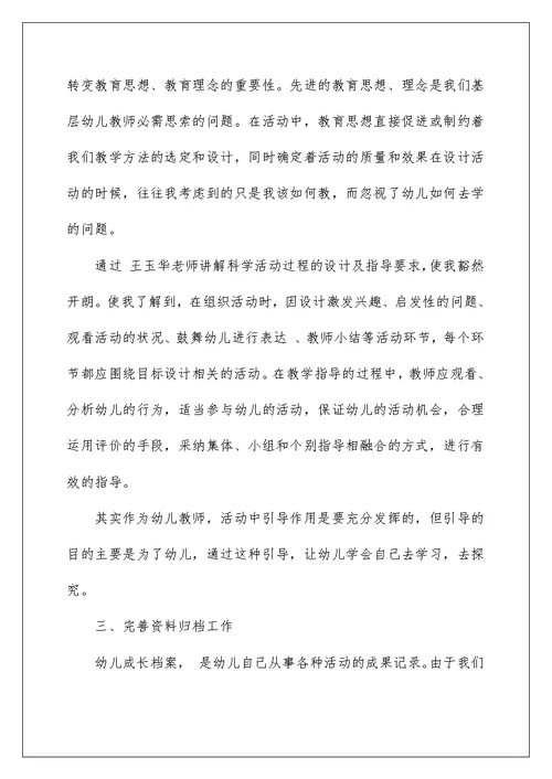 新进幼教培训学习心得体会及感受