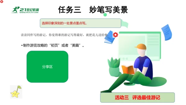 统编版四年级语文下册第五单元大单元教学 课件