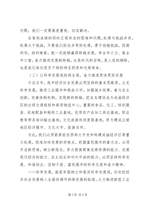 在市委三届八次全委(扩大)会议上关于市委常委会工作的报告 (2).docx