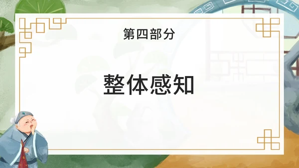 九年级上册刘姥姥进大观园课件PPT模板