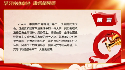做新时代合格党员迎接党代表大会党课PPT模板
