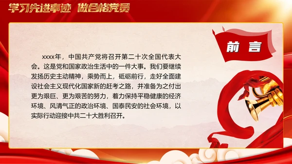 做新时代合格党员迎接党代表大会党课PPT模板