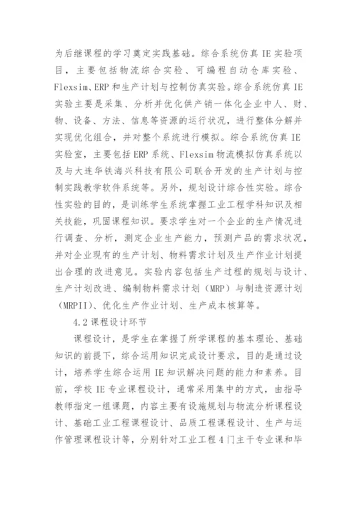 应用型工业人才培养分析论文.docx