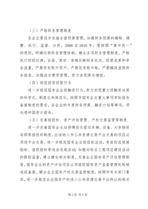 市国有企业腐败预防工作年度计划 (3).docx