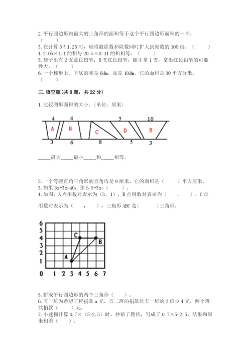 2022人教版五年级上册数学期末测试卷下载.docx
