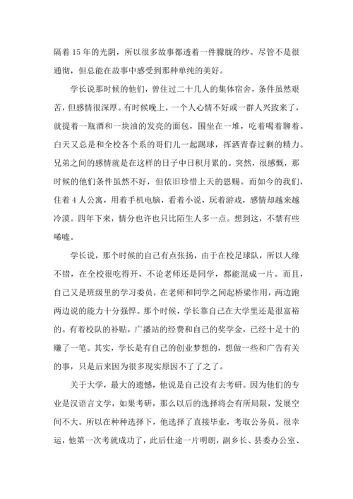 采访社会实践心得体会五篇.docx