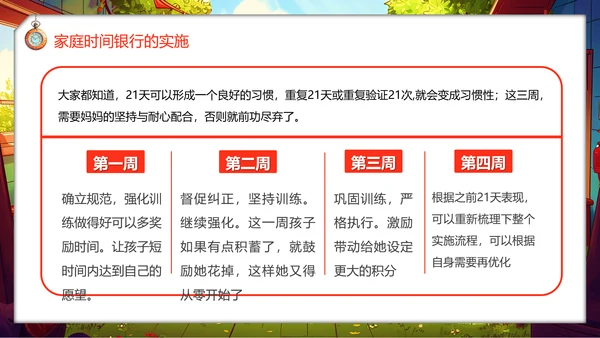 儿童时间管理玩积木PPT模板
