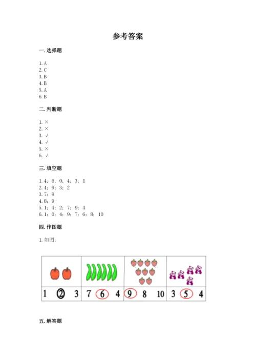 苏教版一年级上册数学第八单元 10以内的加法和减法 测试卷往年题考.docx