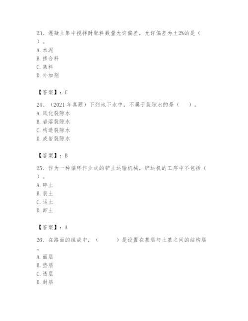 2024年一级造价师之建设工程技术与计量（交通）题库含答案（实用）.docx