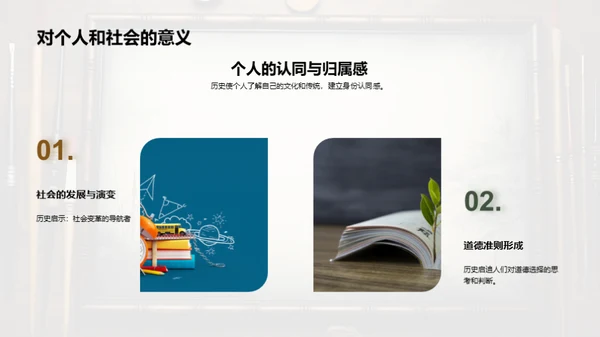 历史的智慧之门