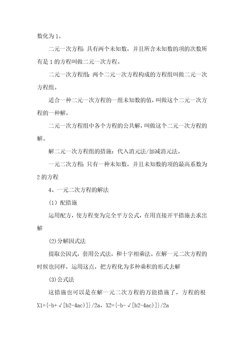 初中数学关键知识归纳初中数学关键知识点